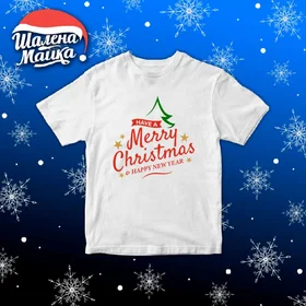 Прикольные футболки: Новый Год 2020 v33 Merry Christmas